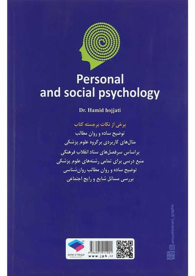 کتاب روانشناسی فردی و اجتماعی 
