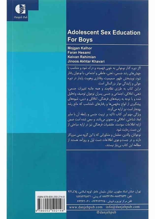 کتاب تربیت جنسی نوجوانان پسران 