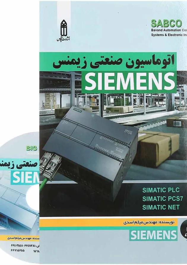 کتاب اتوماسیون صنعتی زیمنس SIEMENS 