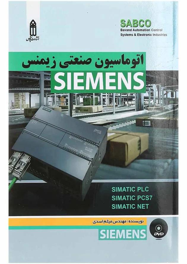 کتاب اتوماسیون صنعتی زیمنس SIEMENS 