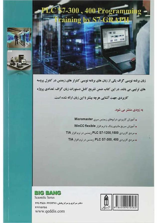 کتاب آموزش برنامه نویسی PLC به زبان S7- Graph 