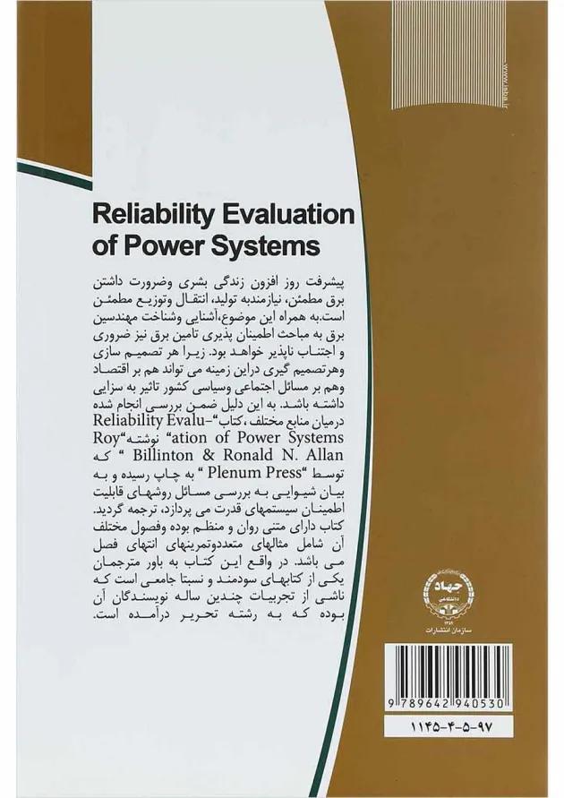 کتاب ارزیابی قابلیت اطمینان سیستم های قدرت 