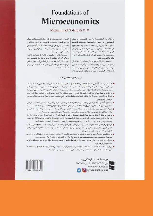 کتاب مبانی اقتصاد خرد 