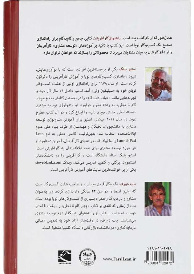 کتاب راهنمای کارآفرینان 