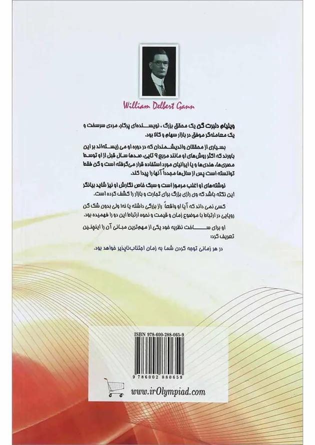 کتاب نظریه گن در چرخه های بازار جلد 2 