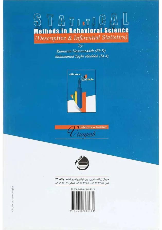 کتاب روش های آماری در علوم رفتاری 
