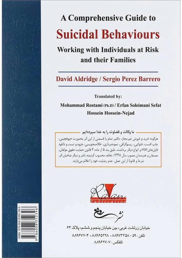 کتاب راهنمای جامع رفتار های خودکشی 