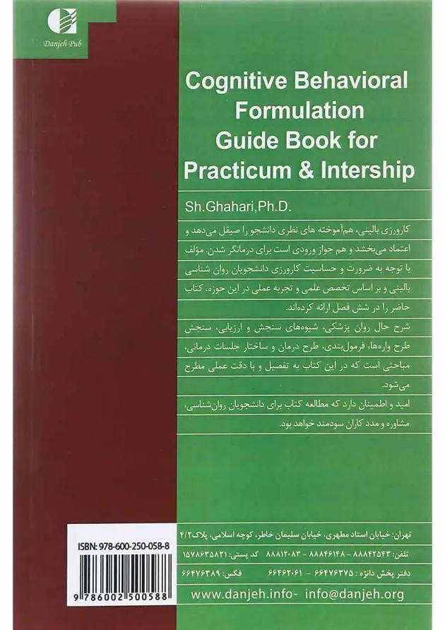 کتاب فرمول بندی رفتاری شناختی 