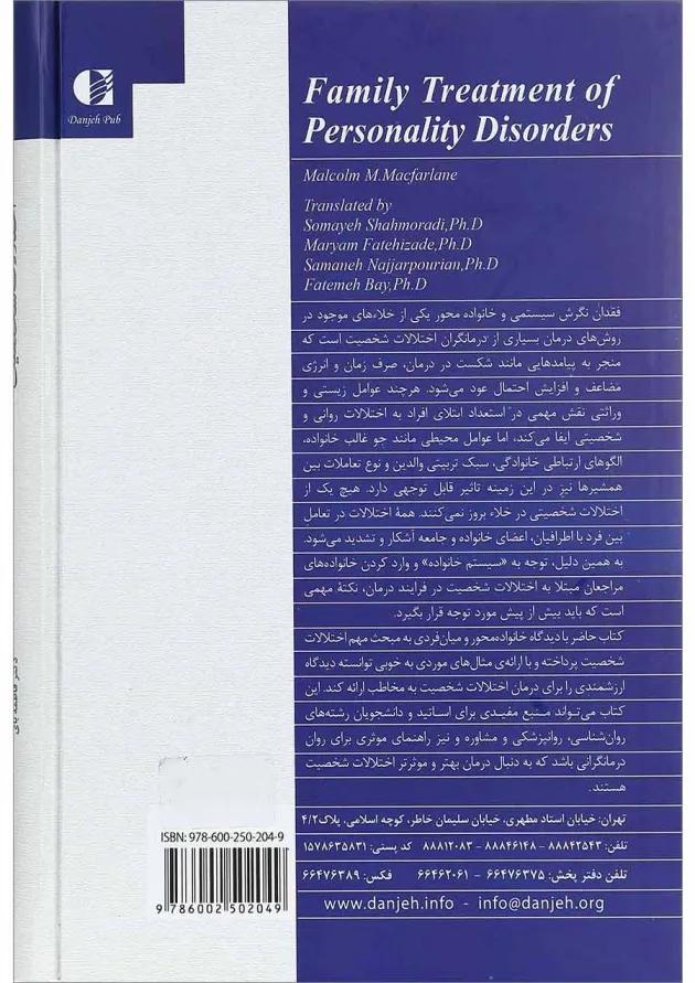 کتاب خانواده درمانی اختلال شخصیت 