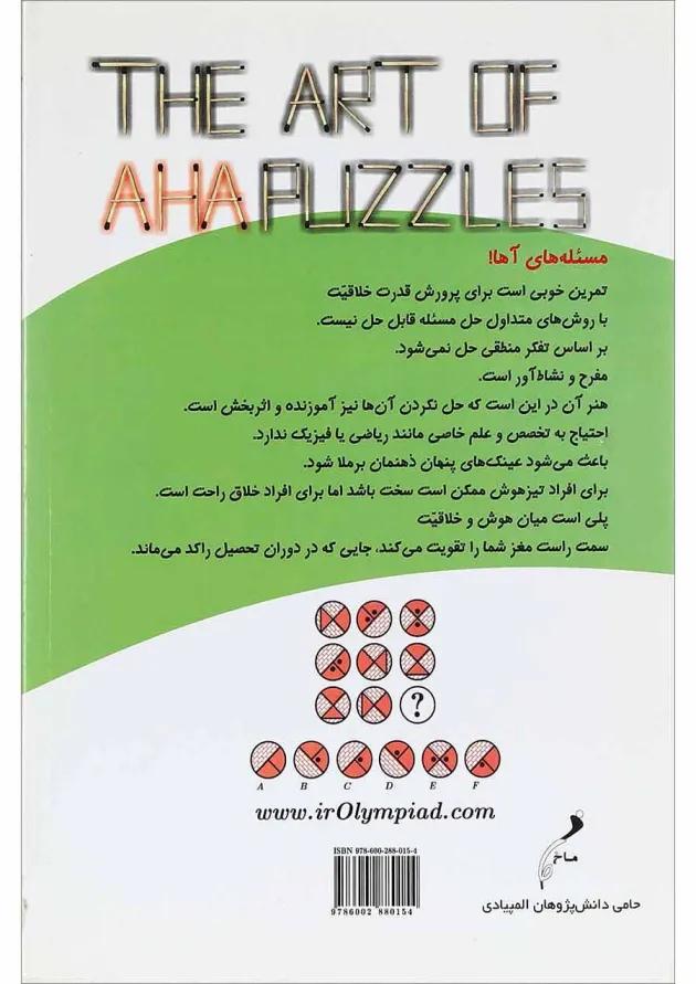 کتاب هنر مسئله های آها 