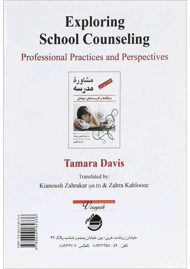 کتاب مشاوره مدرسه 
