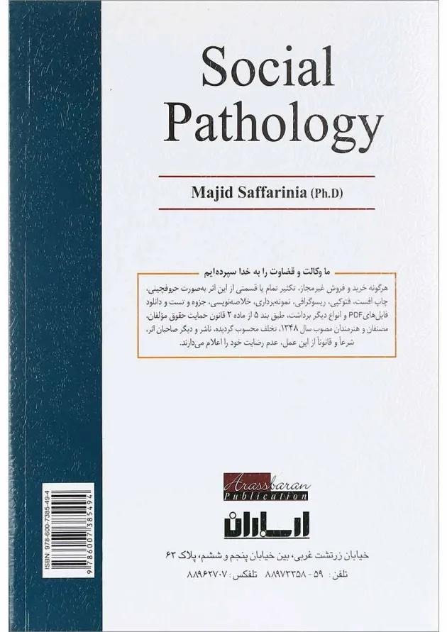 کتاب آسیب شناسی اجتماعی 