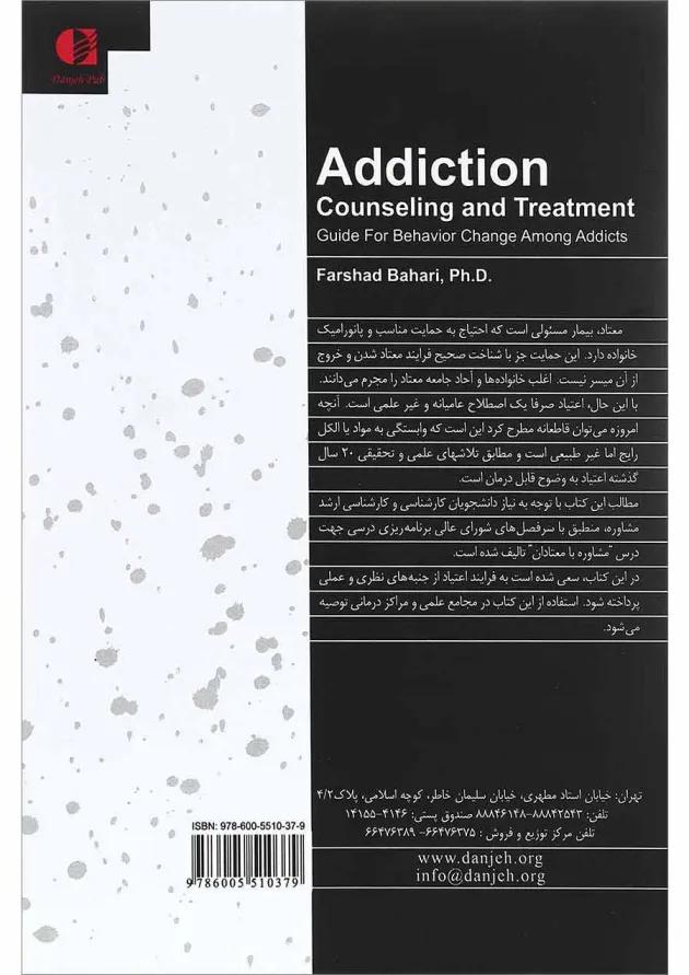 کتاب اعتیاد، مشاوره و درمان 