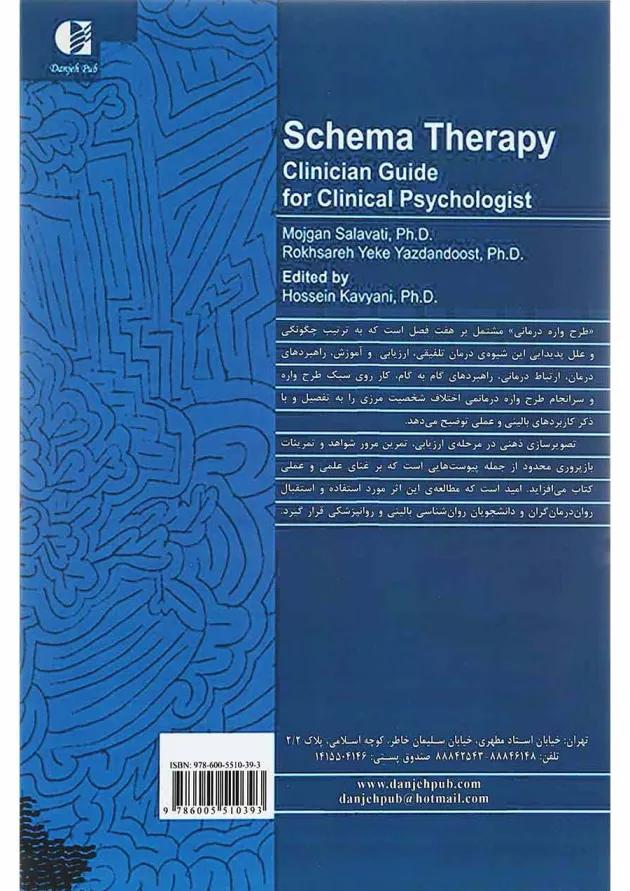کتاب طرح واره درمانی 