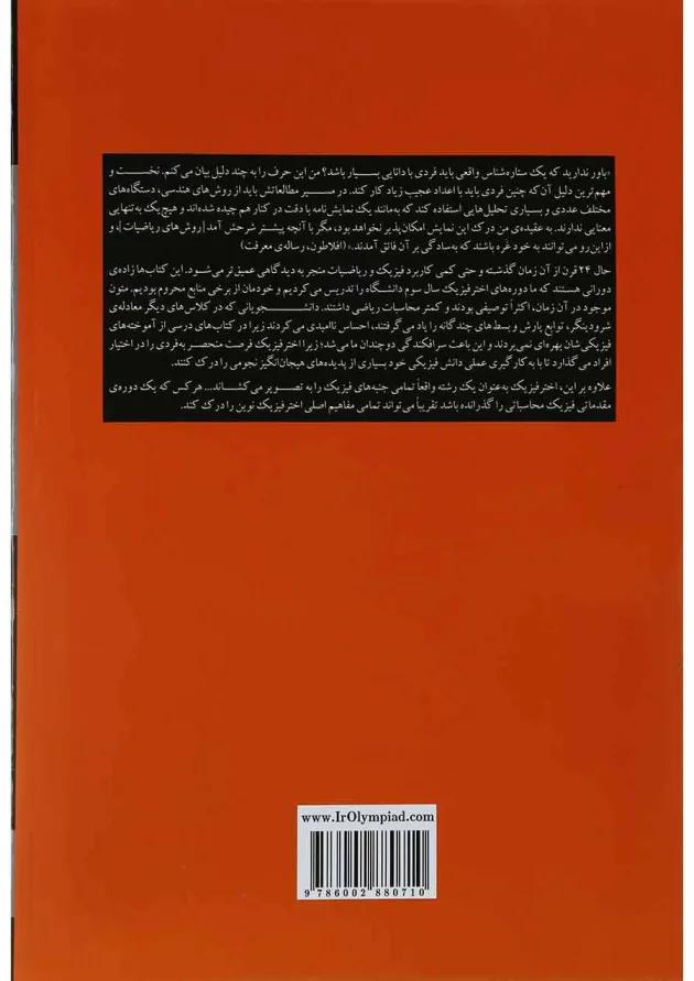 کتاب مقدمه ای بر اختر فیزیک نوین جلد 2 ویرایش دوم 