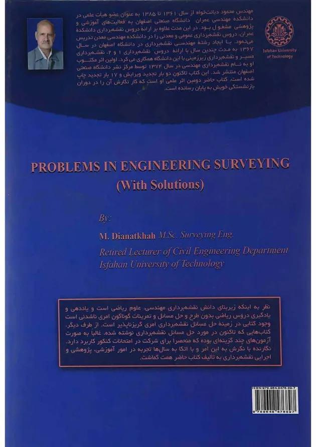 کتاب مسائل نقشه برداری مهندسی 