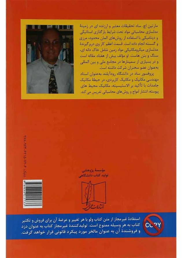 کتاب الاستیسیته ویرایش سوم 