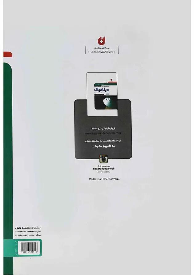 کتاب دینامیک ویرایش جلد 2 ویرایش هفتم 