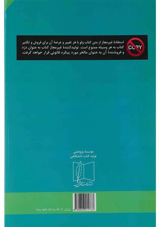 کتاب حل مسائل الاستیسیته ویرایش دوم و سوم 