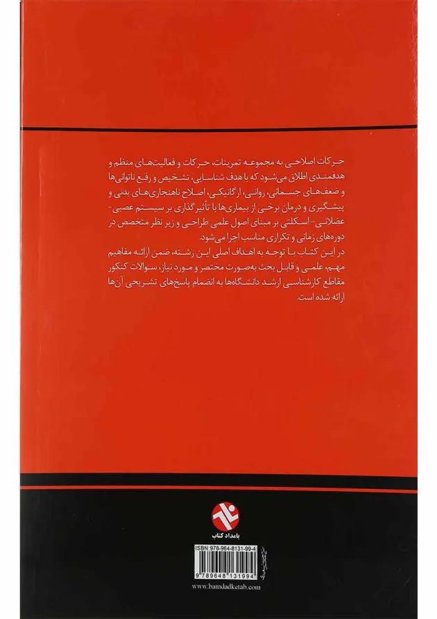 کتاب حرکات اصلاحی 