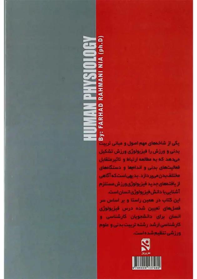 کتاب فیزیولوژی انسان 