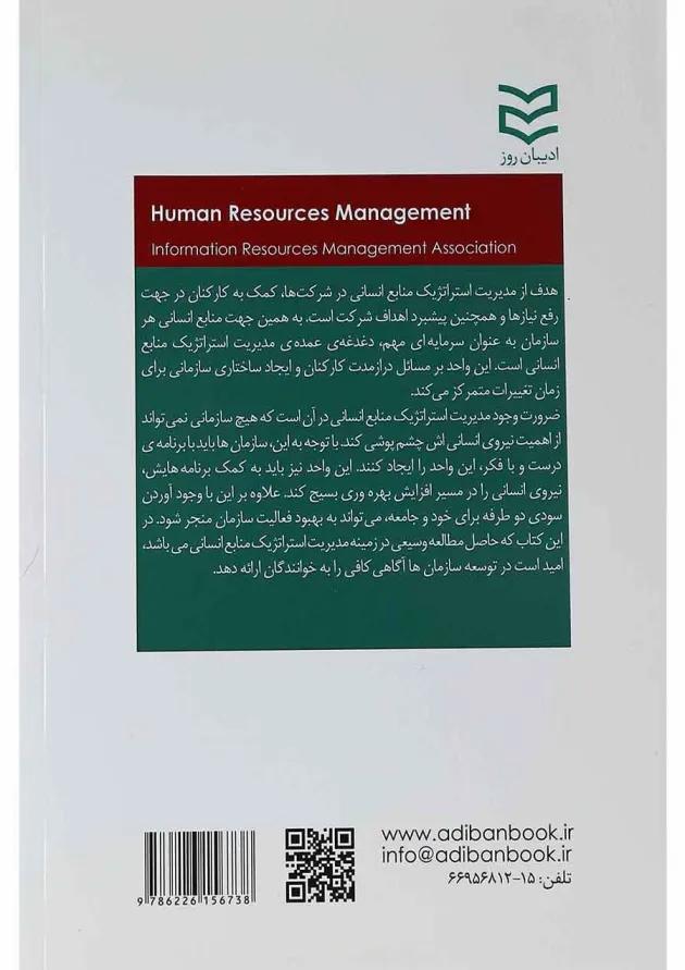 کتاب مدیریت منابع انسانی 