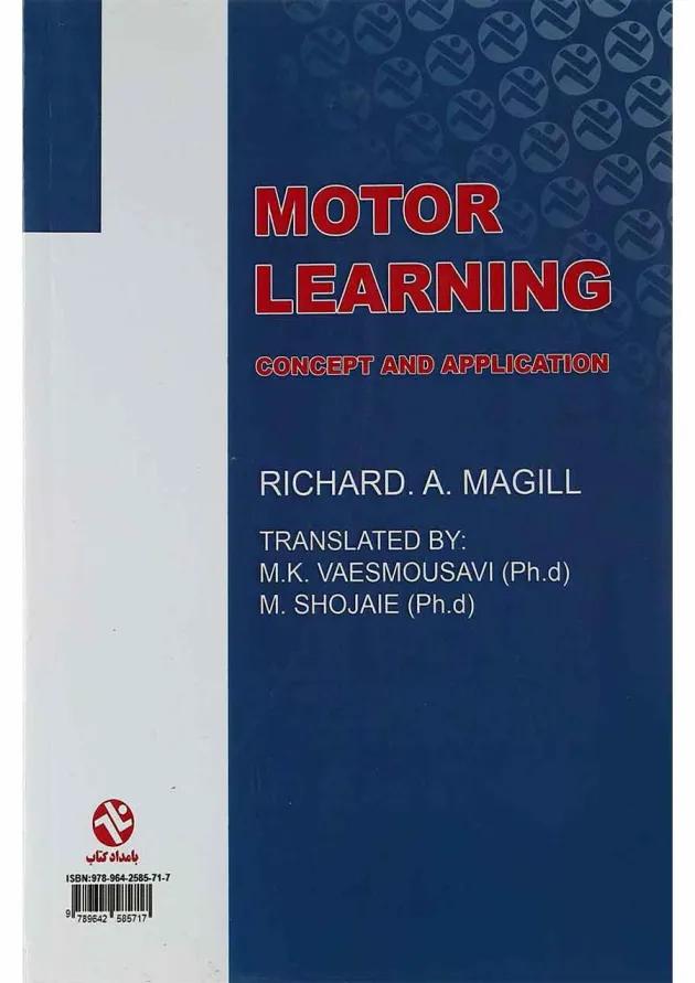 کتاب یادگیری حرکتی 
