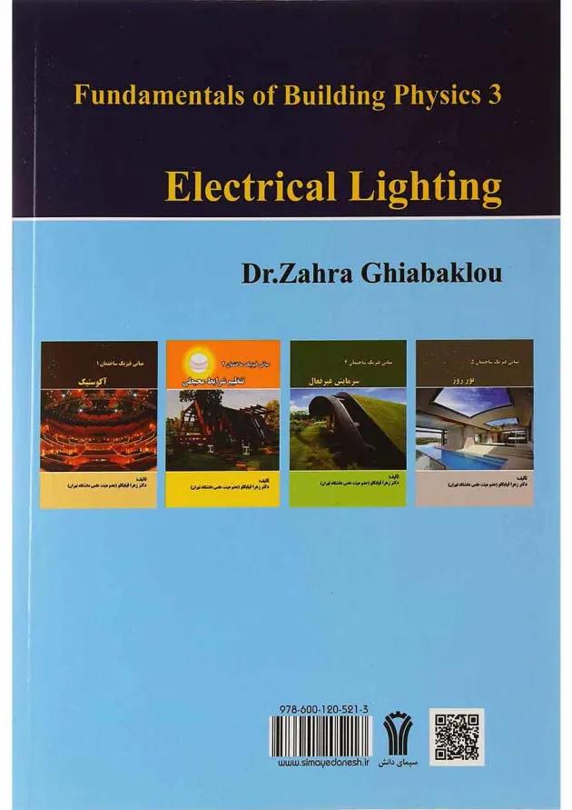کتاب مبانی فیزیک ساختمان مبحث روشنایی الکتریکی جلد 3 