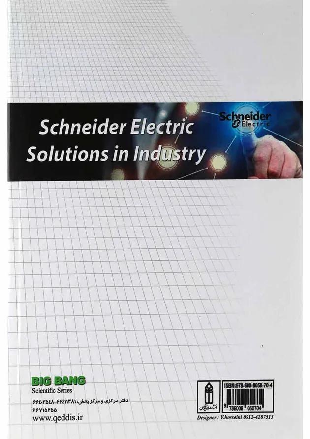 کتاب سولوشن های اشنایدر الکتریکی 