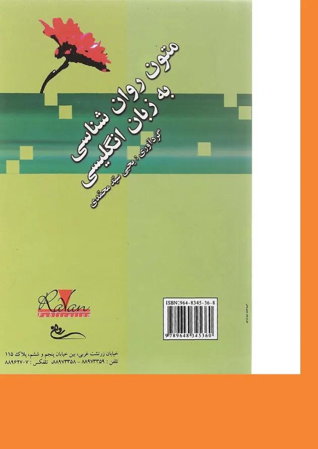 کتاب متون روان شناسی به زبان انگلیسی 