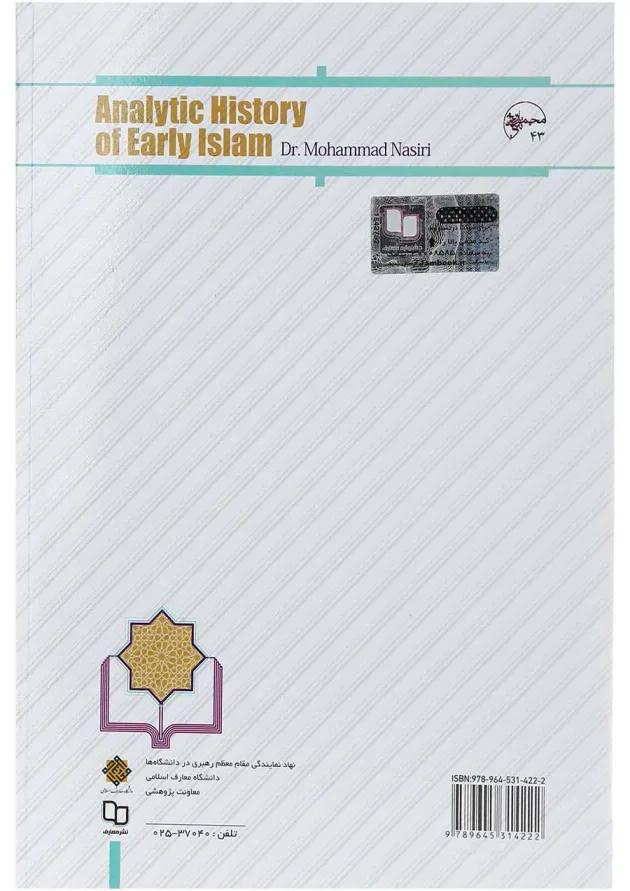 کتاب تاریخ تحلیلی صدر اسلام ویرایش دوم 