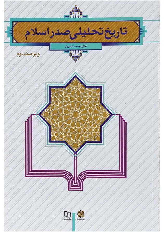 کتاب تاریخ تحلیلی صدر اسلام ویرایش دوم 