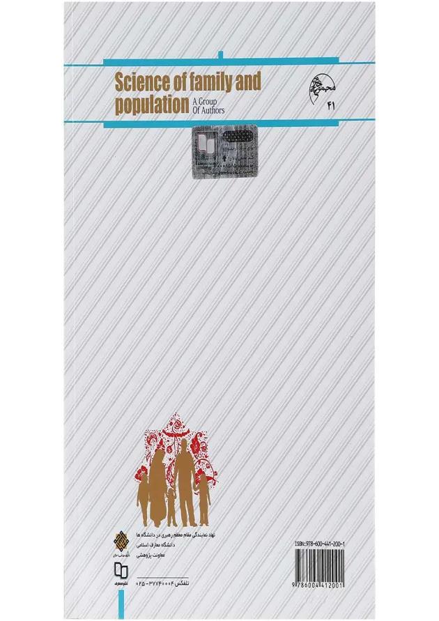کتاب دانش خانواده و جمعیت ویرایش سوم 