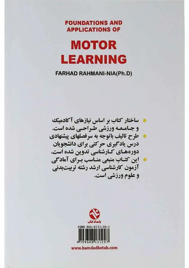 کتاب مبانی و کاربرد یادگیری حرکتی 
