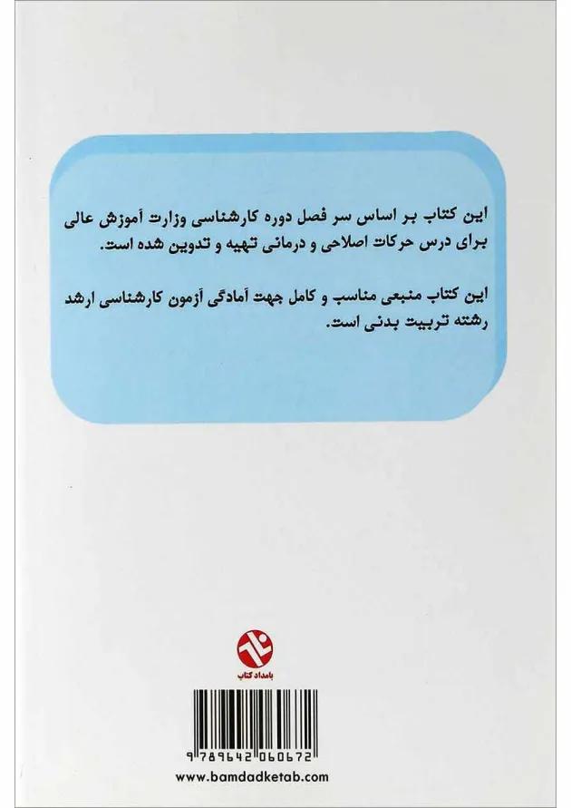 کتاب حرکات اصلاحی و درمانی 