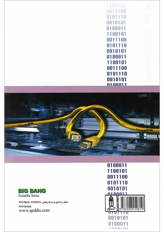 کتاب آموزش PLC های سری SLC500 و نرم افزار RSLogix 500 