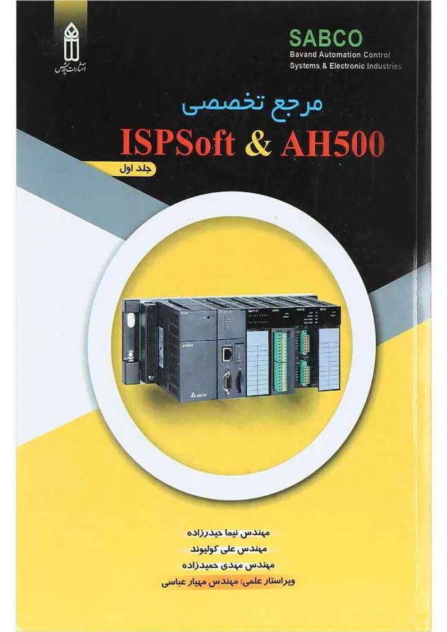 کتاب مرجع تخصصی Ispsoft & Ah500 جلد 1 