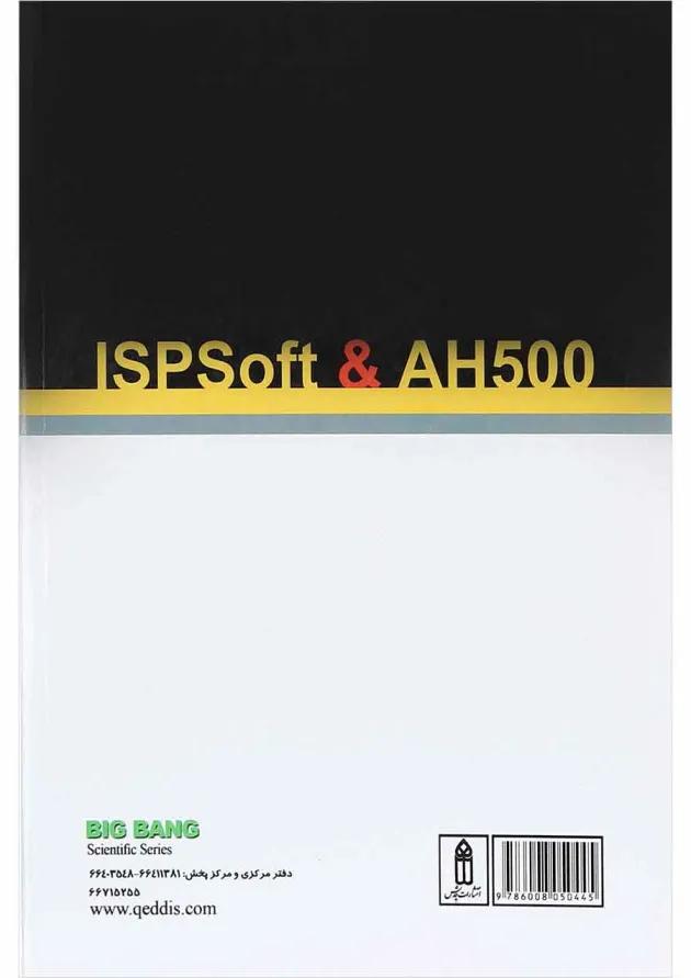 کتاب مرجع تخصصی Ispsoft & Ah500 جلد 1 