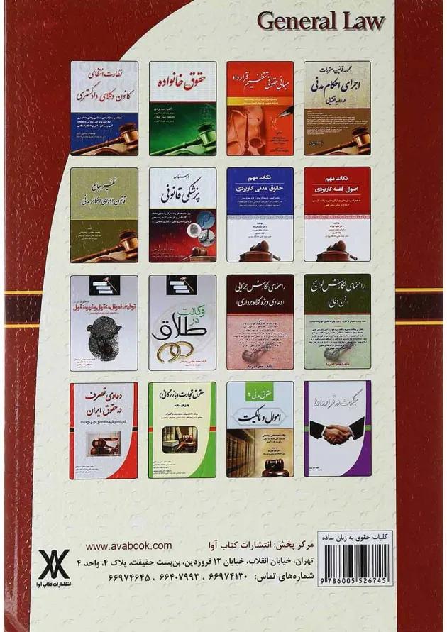 کتاب کلیات حقوق به زبان ساده 