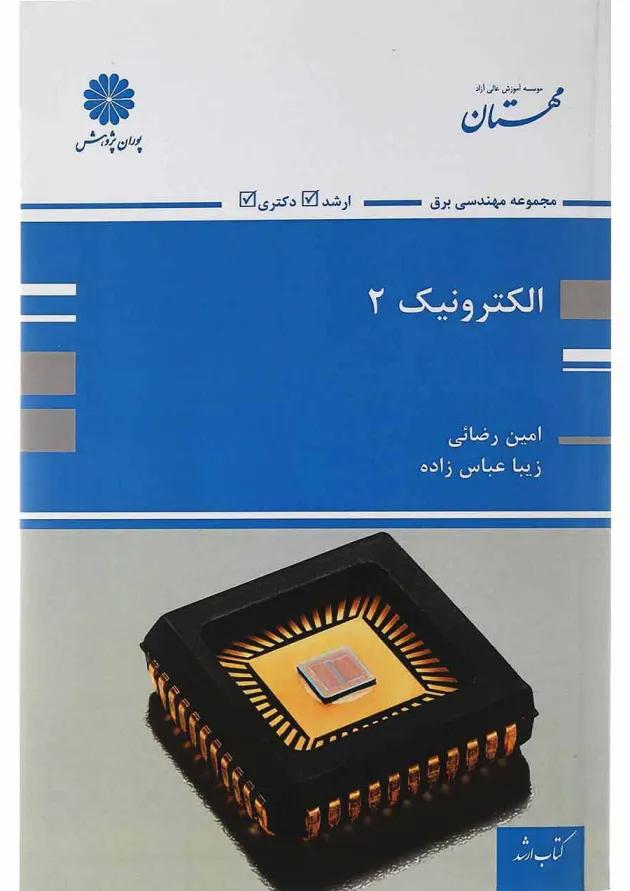کتاب الکترونیک جلد 2 