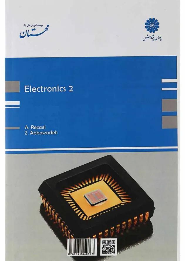 کتاب الکترونیک جلد 2 