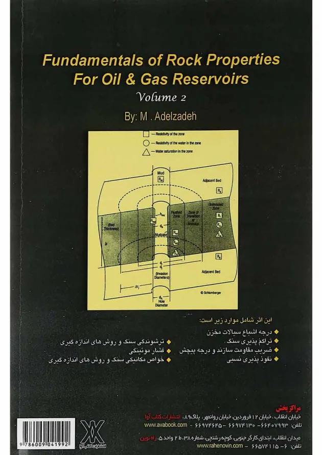 کتاب خواص سنگ های مخازن نفت و گاز جلد 2 