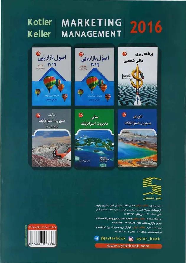 کتاب مدیریت بازاریابی 