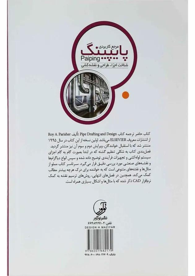 کتاب مرجع کاربردی پایپینگ 