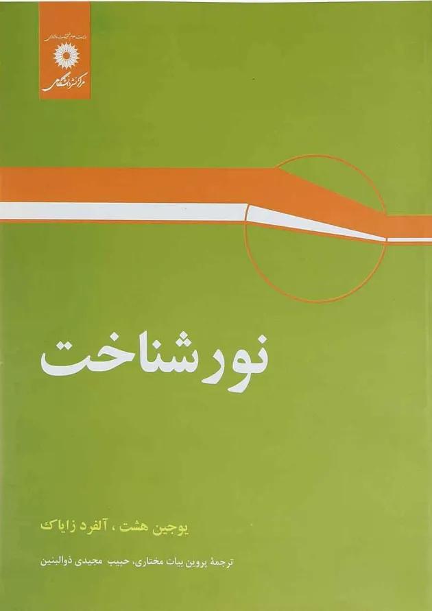 کتاب نور شناخت 