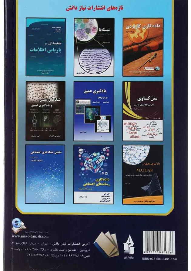 کتاب داده کاوی ویرایش سوم 