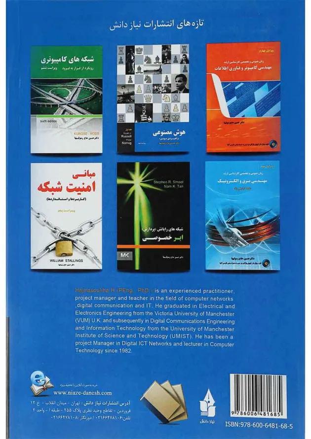 کتاب هوش مصنوعی پیشرفته جلد 2 ویرایش سوم 