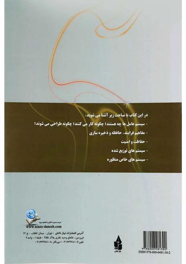 کتاب مفاهیم سیستم عامل ویرایش هشتم 