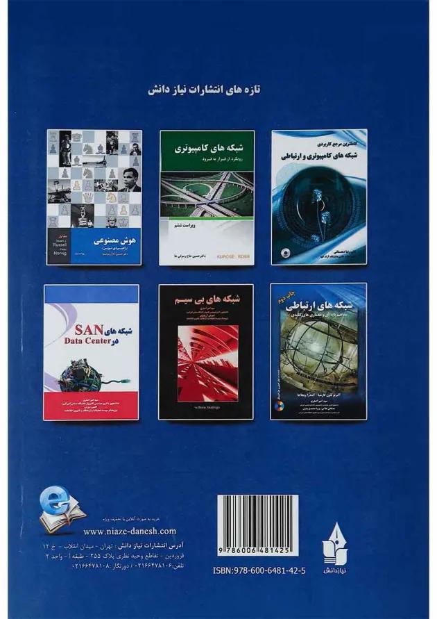 کتاب اصول مجازی سازی و رایانش ابری ویرایش دوم 