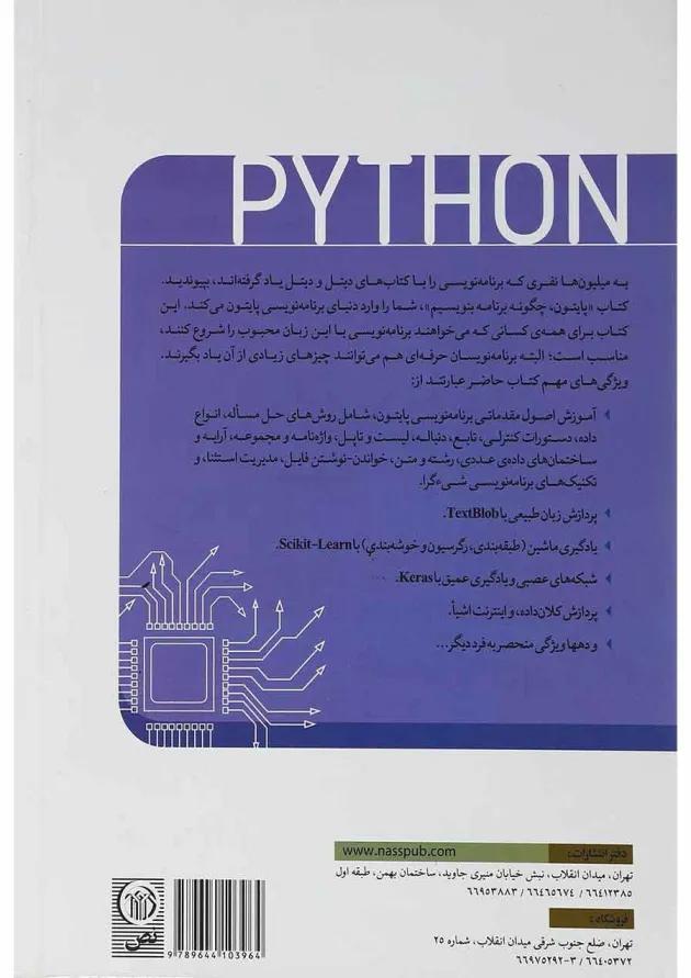 کتاب پایتون 